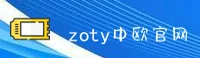 zoty中欧体育官网 | zoty中欧APP下载 | zhongou平台入口